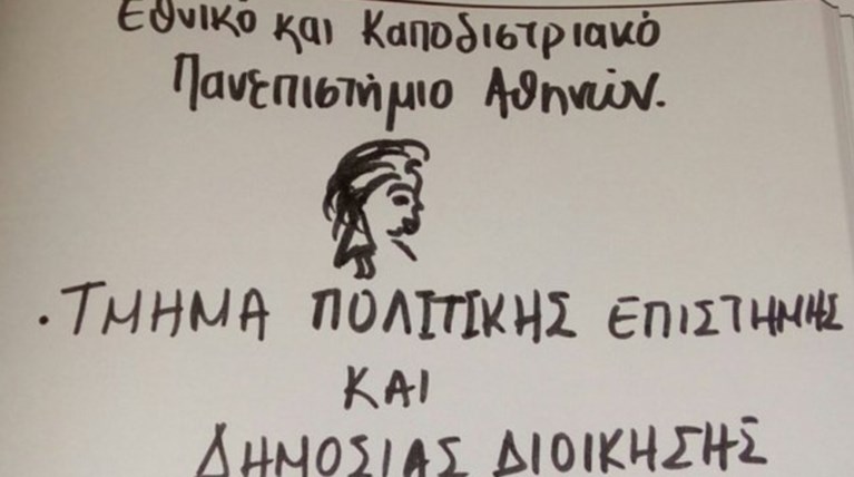 Πάρτι στο twitter με τα πλαστά πτυχία