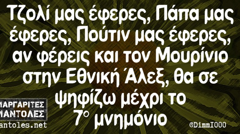 Kαι οι τοίχοι έχουν αυτιά - Τα πιο κουφά της ημέρας 30-05-2016