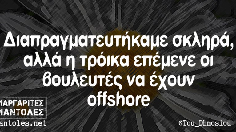 Kαι οι τοίχοι έχουν αυτιά - Τα πιο κουφά της ημέρας 31-05-2016