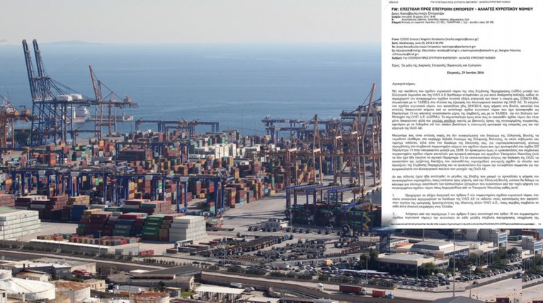 Ολόκληρη η επιστολή της COSCO για την εμπλοκή στον ΟΛΠ