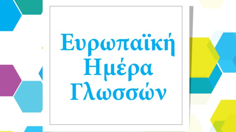 Κερδίστε μαθήματα ξένων γλωσσών μέσα από ένα διαδικτυακό κυνήγι θησαυρού
