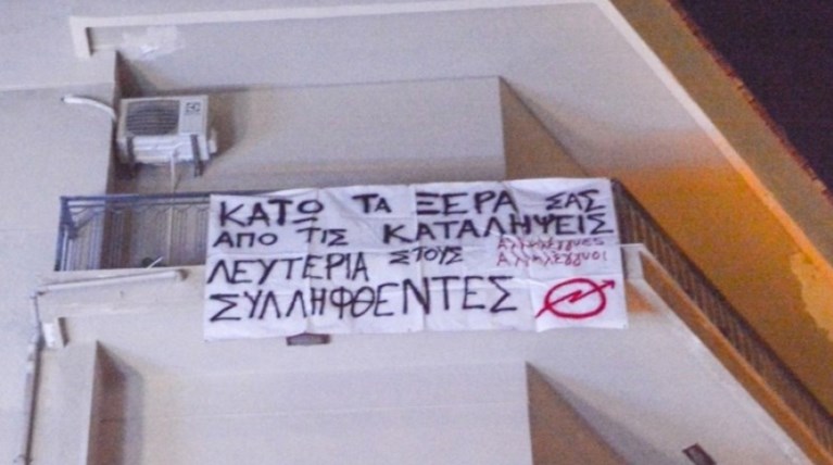 Κατάληψη αντιεξουσιαστών στο γραφείο της Γεροβασίλη στα Ιωάννινα