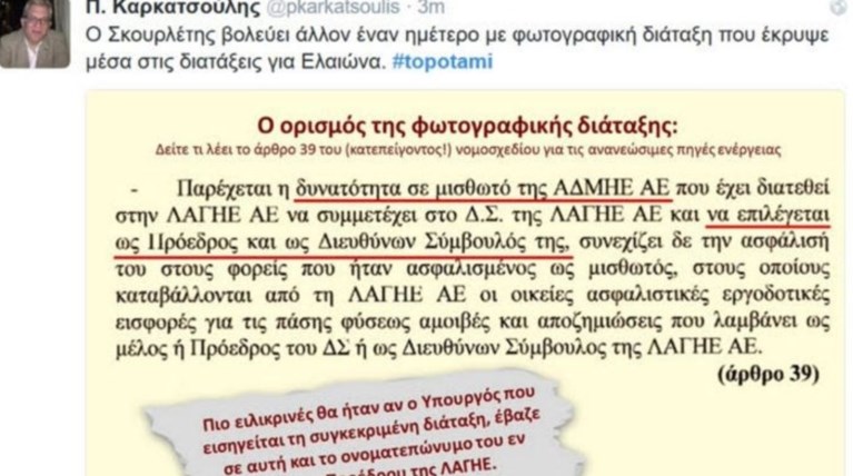Πιο φωτογραφικό ρουσφέτι...πεθαίνεις!