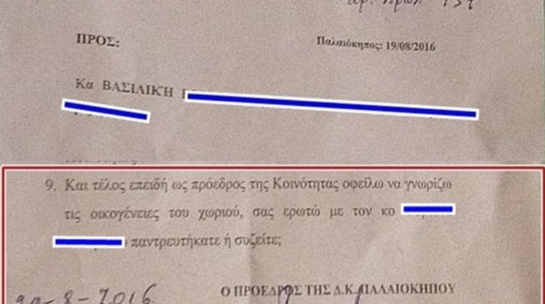 Απίστευτο επίσημο έγγραφο: «Βασιλική, είσαι παντρεμένη ή συζείς;»