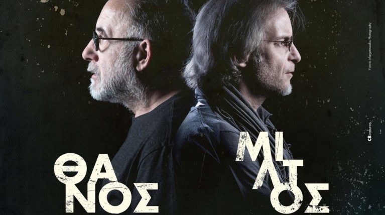 Μικρούτσικος & Πασχαλίδης «κλείνουν» την περιοδεία τους στο Αιγάλεω