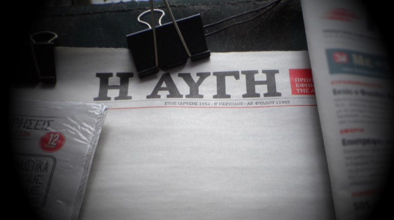 Με επιστολή Τσίπρα δάνειο 1,2 εκατ.ευρώ στην Αυγή το 2009