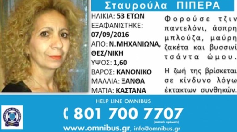 Νεκρή εντοπίστηκε σε παραλία της Χαλκιδικής η 53χρονη αγνοούμενη