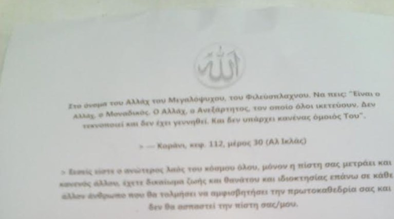 Συναγερμός στο Ηράκλειο για ισλαμιστικά φυλλάδια - Φόβοι για προβοκάτσια