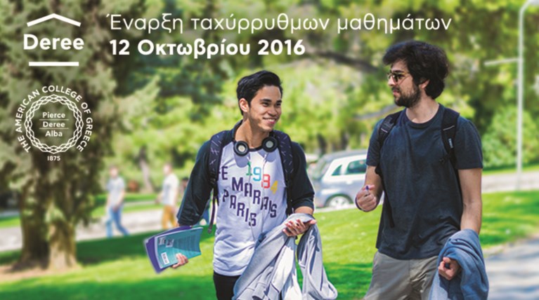 Deree: Ταχύρρυθμα μαθήματα για πρωτοετείς φοιτητές