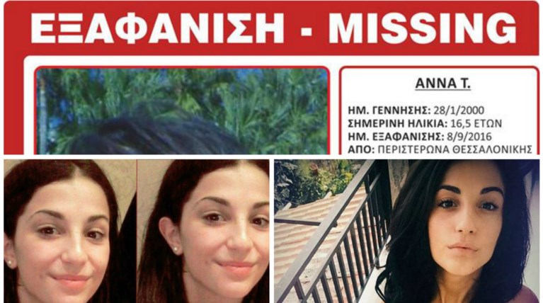 Δεν επιστρέφει στον πατέρα της η 16χρονη που εξαφανίστηκε στην Ασπροβάλτα