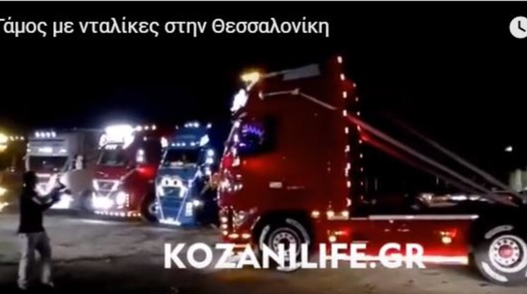 Γαμήλια πορεία με νταλίκες ξεσηκώνει τη Θεσσαλονίκη  video