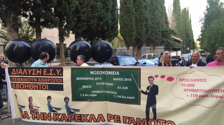 «Καραβάνι υγείας» με συγκέντρωση στο υπ. Υγείας