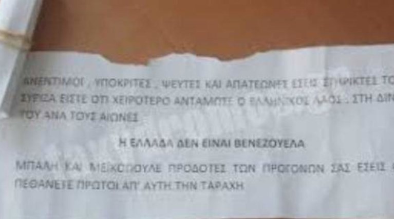 Εστειλαν απειλητικά μηνύματα σε 2 βουλευτές του ΣΥΡΙΖΑ στη Μαγνησία