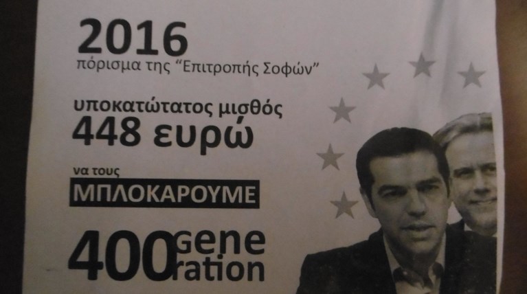 Η γενιά των 400 ευρώ πέταξε φέιγ βολάν στο συνέδριο του ΣΥΡΙΖΑ
