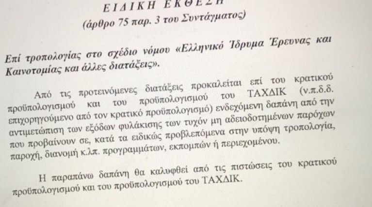 Και ειδικό κονδύλι για τα έξοδα φυλάκισης καναλαρχών!