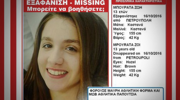 Αγωνία για την 13χρονη Ζωή που εξαφανίστηκε στην Πετρούπολη