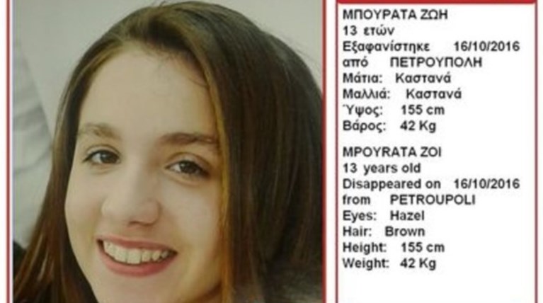 Βρέθηκε στην Αργυρούπολη η δεκατριάχρονη Ζωή Μπουραντά