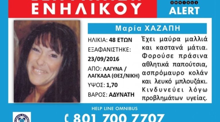 Νεκρή εντοπίστηκε η 48χρονη που εξαφανίστηκε από τα Λαγυνά