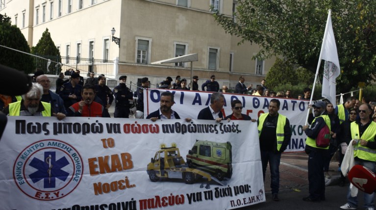 Κινητοποίηση έξω από τη Βουλή από τους εργαζόμενους του ΕΚΑΒ