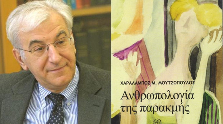 Χ.Μουτσόπουλος: Καυτηριάζοντας το «φακελάκι» και ελληνικές παθογένειες