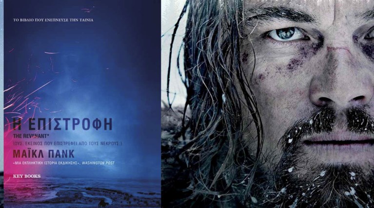 Η Επιστροφή: Το βιβλίο πίσω από τη Χρυσή Σφαίρα