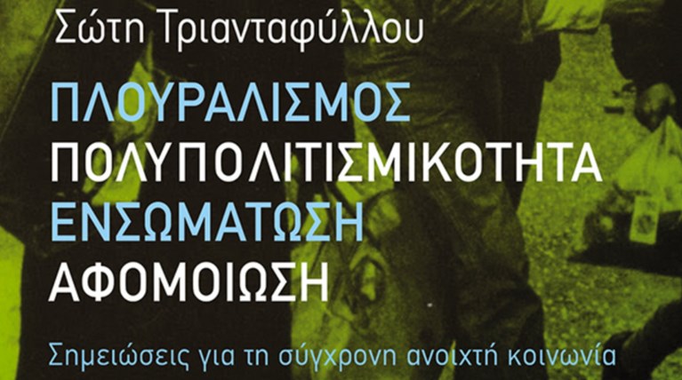 Tα Public υποδέχονται την Σώτη Τριανταφύλλου και το νέο της βιβλίο