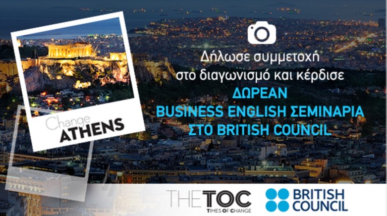 «Άλλαξε την Αθήνα. Μπορείς!». Συνεργασία TheTOC και British Council