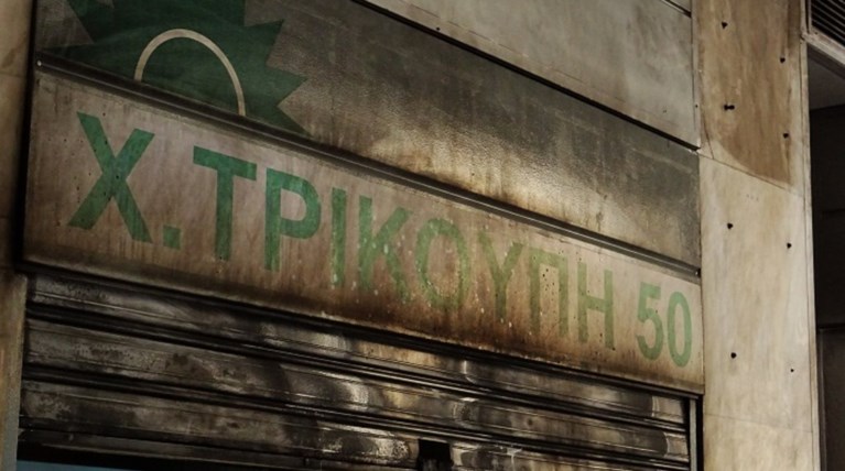 Απάντηση Τόσκα στη Γεννηματά για τις μολότοφ στα γραφεία του ΠΑΣΟΚ