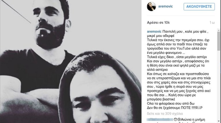 Το τελευταίο αντίο του Ρέμου στον Παντελή Παντελίδη