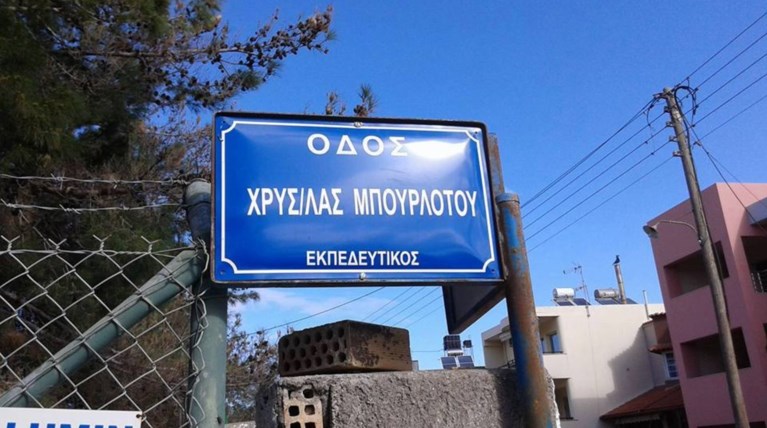 Μάθημα...ανορθογραφίας» σε πινακίδα στο Ηράκλειο