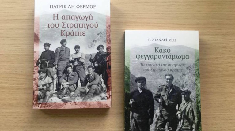 Η πιο συναρπαστική πράξη του Β΄παγκοσμίου Πολέμου έγινε στην Κρήτη