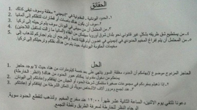 Αυτό είναι το μυστηριώδες φυλλάδιο που ξεσήκωσε τους πρόσφυγες