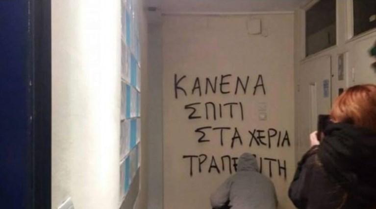 Συνθήματα έξω από το γραφείο της προέδρου συμβολαιογράφων στη Θεσσαλονίκη