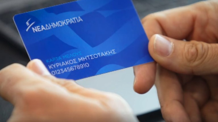 Η Νέα Δημοκρατία βγάζει κάρτα μέλους-Τι προσφέρει και πόσο κοστίζει