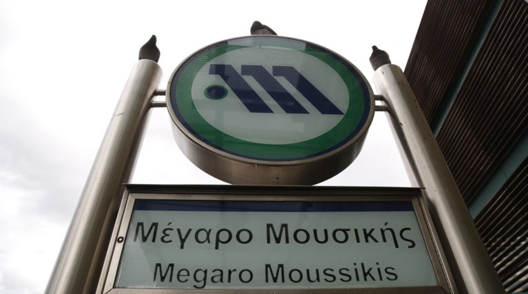 Επαναλειτουργεί από αύριο ο σταθμός του Μετρο στο Μ.Μουσικής