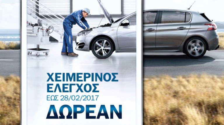 Δωρεάν έλεγχος από την Peugeot για ασφαλείς Χριστουγεννιάτικες αποδράσεις