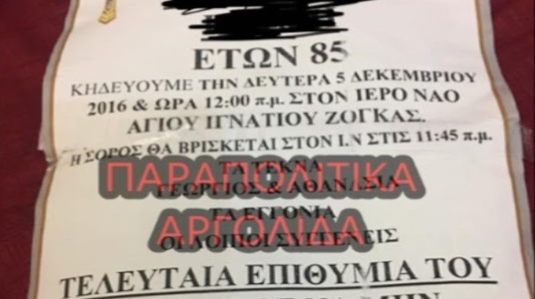 Το αδιανόητο «κηδειόχαρτο» 85χρονου στο ΄Αργος που έγινε viral