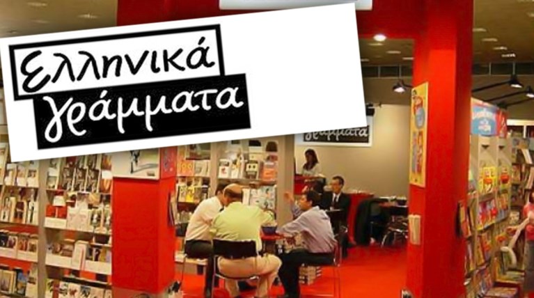 Υπάρχουν και καλά νέα. Επαναλειτουργούν τα Ελληνικά Γράμματα. «Μια νίκη»!