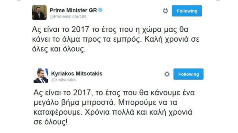 Τσίπρας - Μητσοτάκης έκαναν την ίδια πρωτοχρονιάτικη ευχή στο Twitter