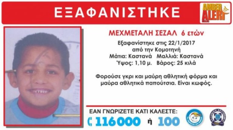 Νεκρό βρέθηκε το 6χρονο αγοράκι που είχε εξαφανιστεί στην Κομοτηνή