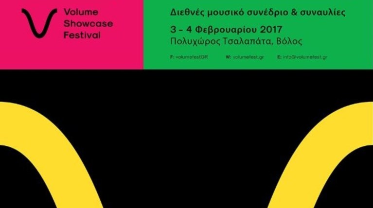 Το μεγάλο ραντεβού των παραγωγών, μουσικών, promoter και μάνατζερ στο Βόλο