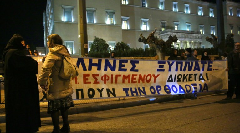 Ζηλωτές της Μονής Εσφιγμένου ανήρτησαν πανό στο προαύλιο της Βουλής