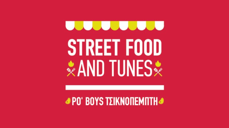 Η πρόταση των Street Food and Tunes για την Τσικνοπέμπτη στο MamaRoux