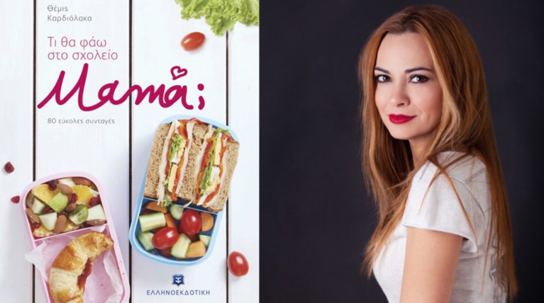 Tι θα φάω στο σχολείο μαμά; Tips για τον μεγάλο πονοκέφαλο των μαμάδων