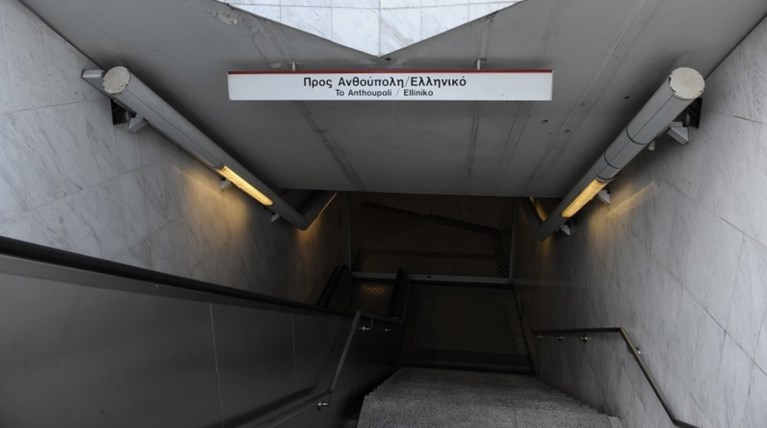 Κλειστοί ξανά δύο σταθμοί μετρό - Ανθούπολη και Αιγάλεω