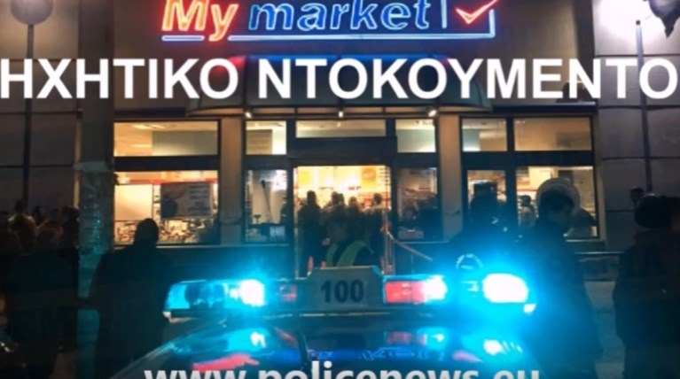 Ηχητικό: Δραματικες εκκλήσεις των αστυνομικών για ασθενοφόρο
