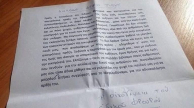 Η συγγνώμη της οικογένειας του αστυνομικού που σκότωσε τον ταξιτζή