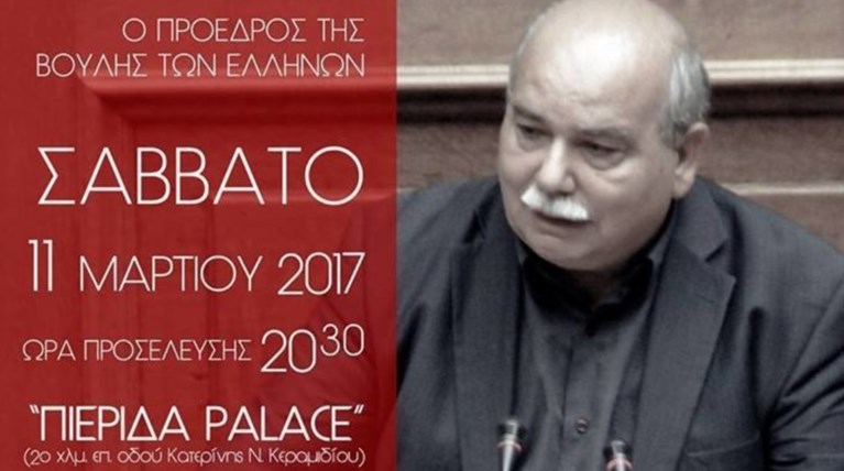 Η κομματική συνεστίαση στη Πιερία που «εξέθεσε» τον Ν.Βούτση - φωτό & video