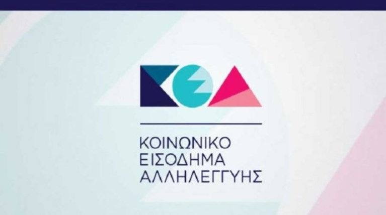 Παρωδία: Για το επίδομα φτώχειας ρωτούν αν έχεις ...ελικόπτερο και πισίνα