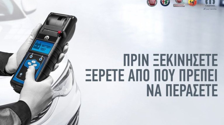 Summer Check Up για Fiat, Fiat Professional, Alfa Romeo και Abarth